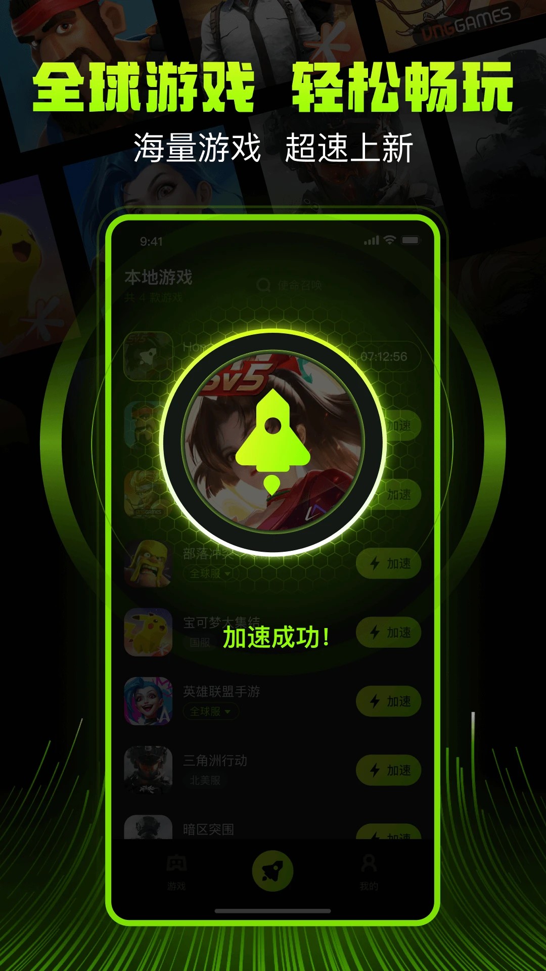 
迅雷游戏加速器 官网版