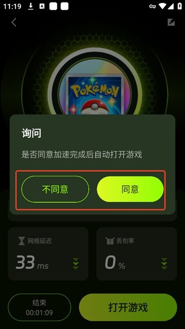 迅雷游戏加速器 官网版(图6)