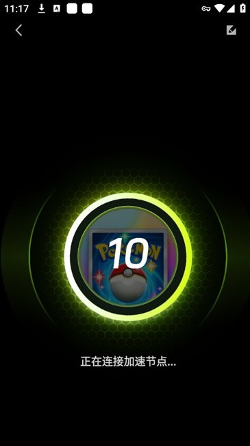 迅雷游戏加速器 官网版(图5)