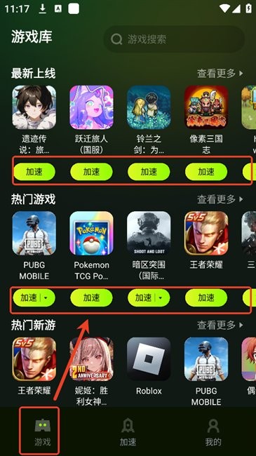 迅雷游戏加速器 官网版(图3)