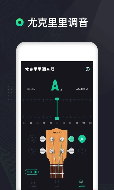 
吉他调音器高精度版