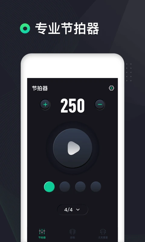 
吉他调音器高精度版