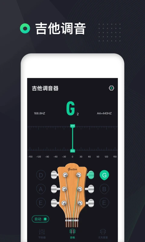 
吉他调音器高精度版