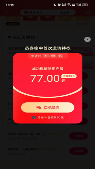 红包赚钱极速版(图2)