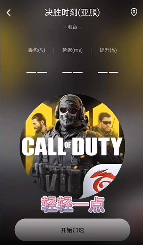 tap加速器 永久免费版(图5)