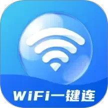 WiFi一键连