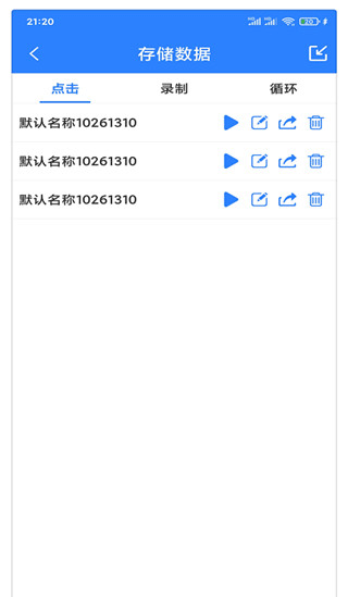 自动连点器 官网版(图6)