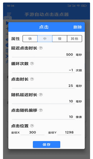 自动连点器 官网版(图5)