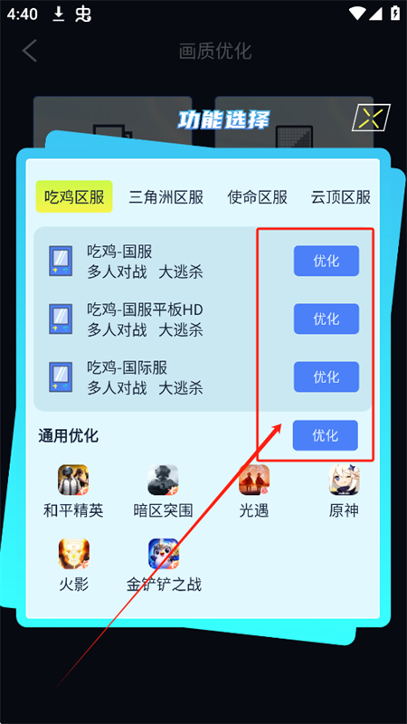 画质增强大师 最新版(图5)