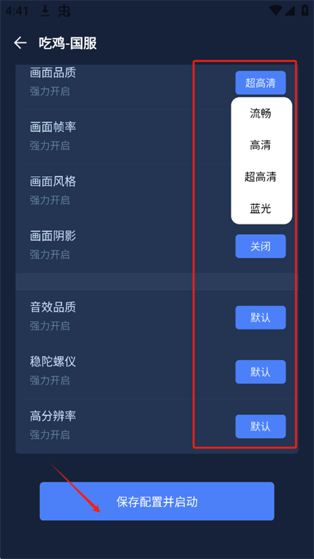 画质增强大师 最新版(图6)
