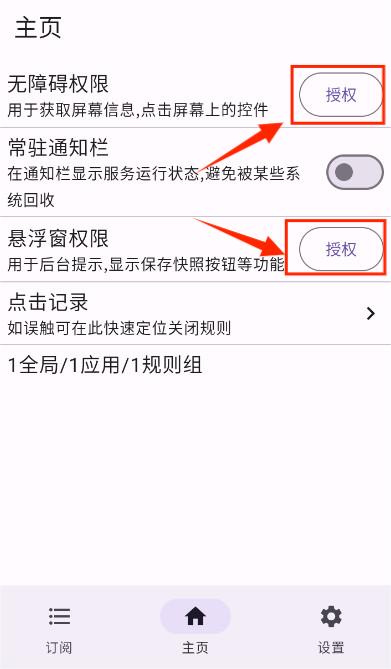 gkd 跳过广告订阅(图2)