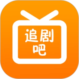 追剧吧 免费观看完整版