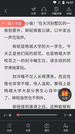 小说巴士 免费阅读(图6)