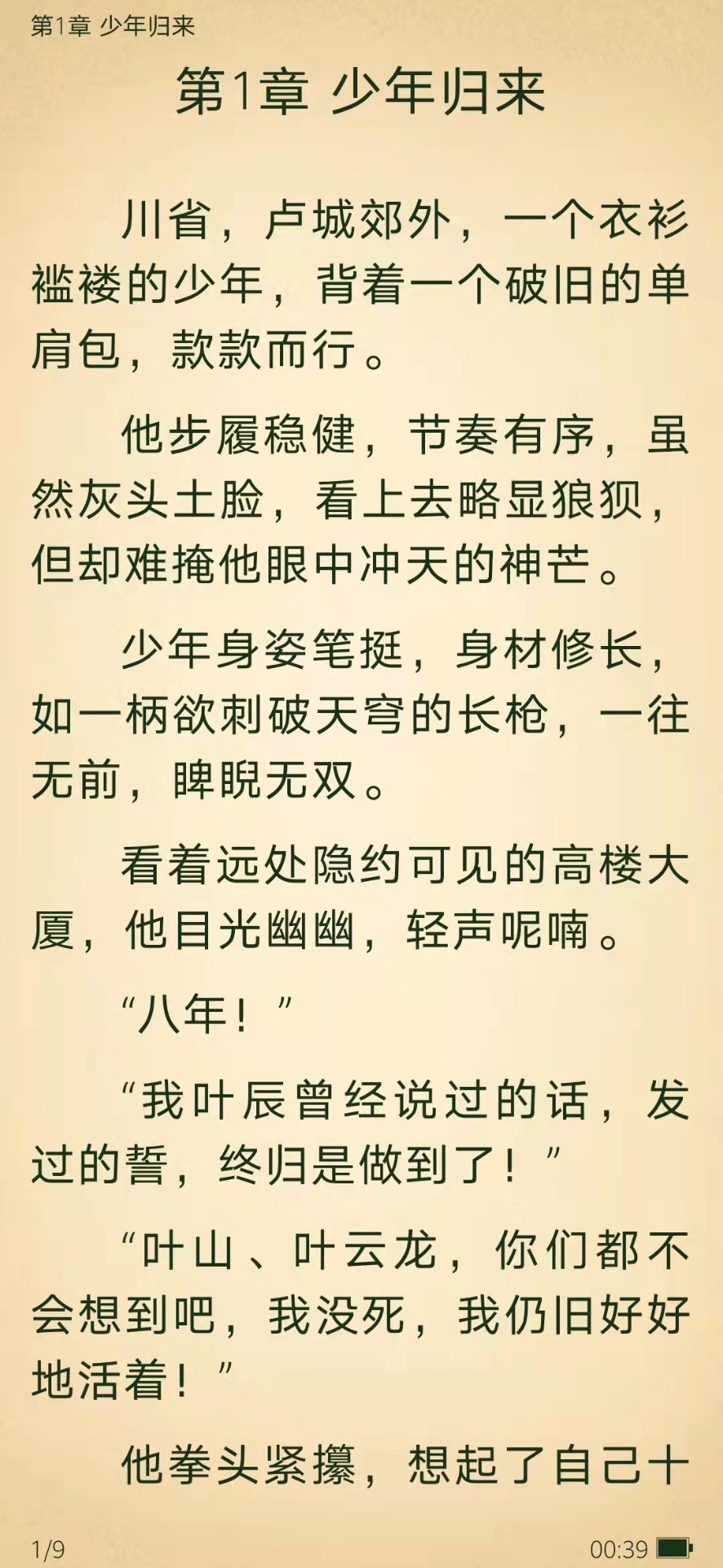 
免费小说阅读星 无广告版