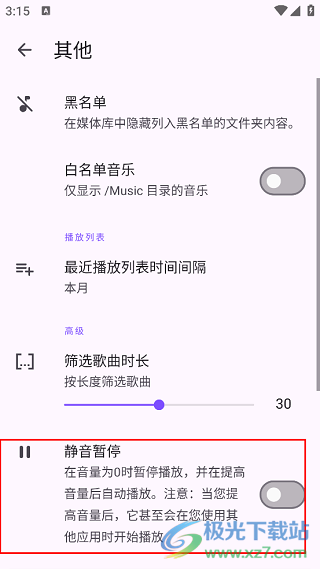 EX音乐播放器 最新版(图4)
