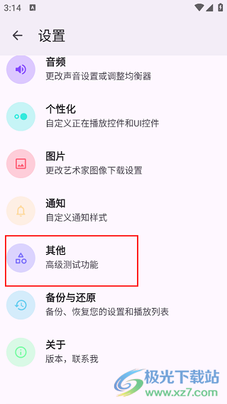 EX音乐播放器 最新版(图3)