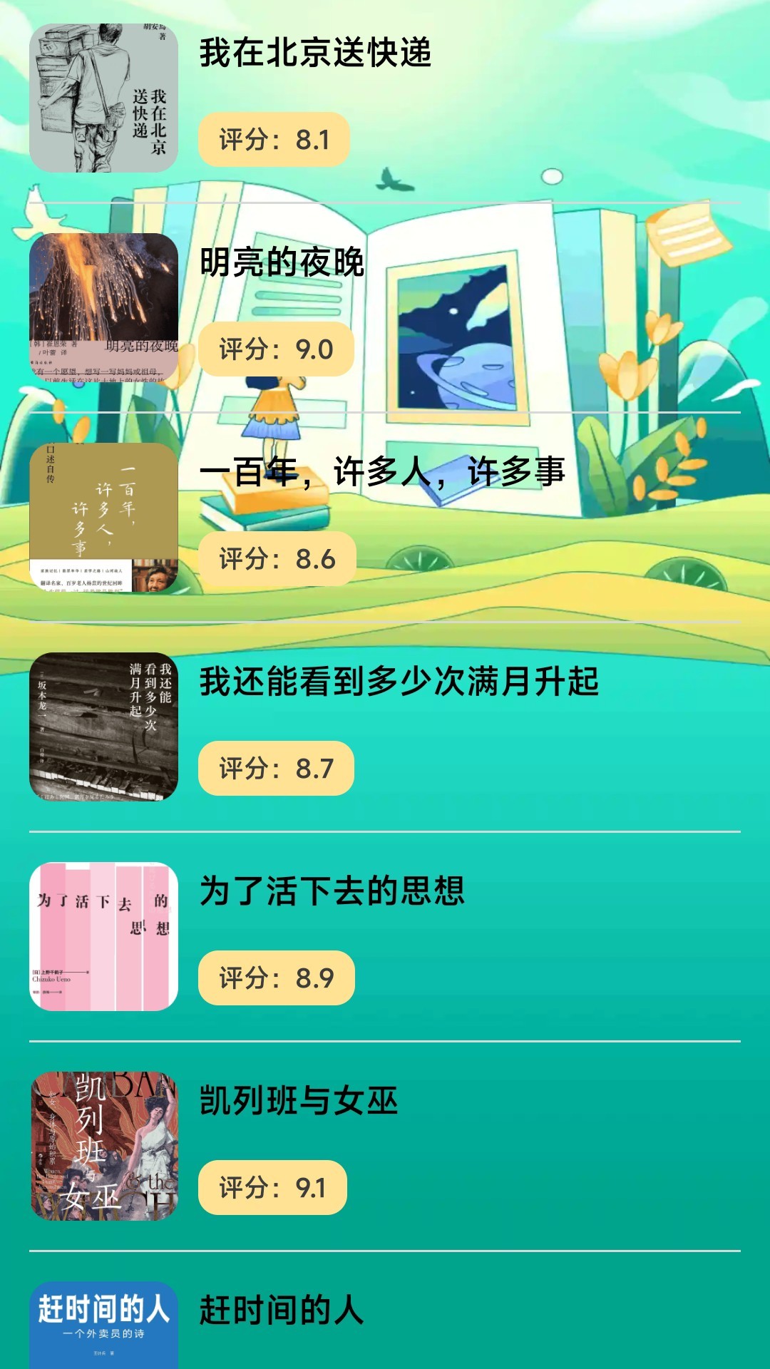 
乐曲大挑战