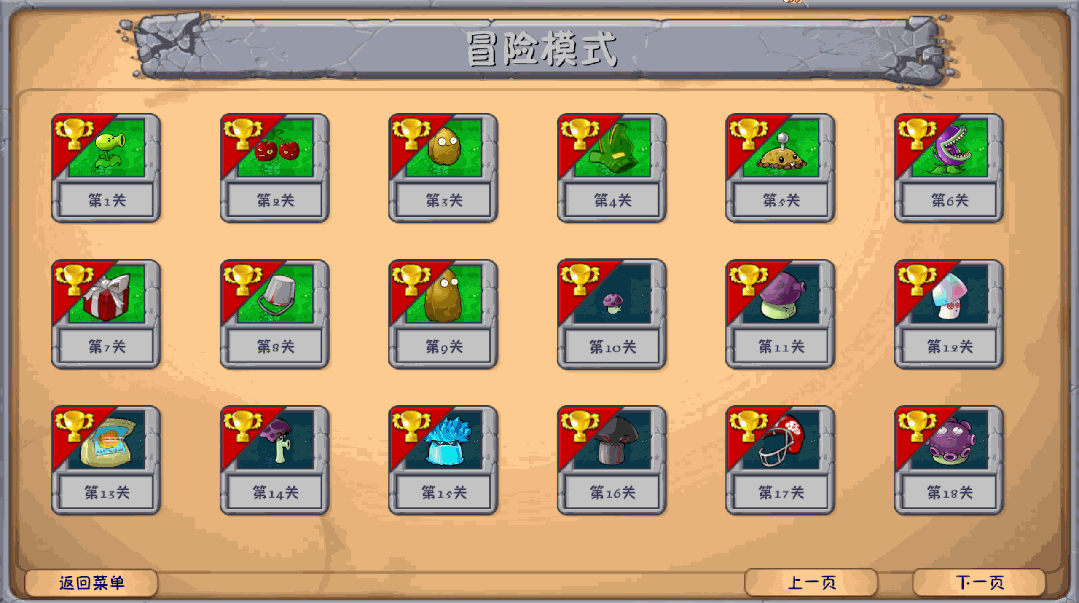 植物大战僵尸融合版 30.1下载(图6)