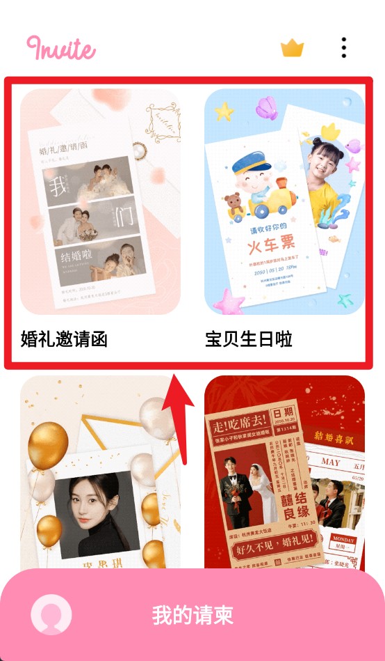 邀请函制作(图2)