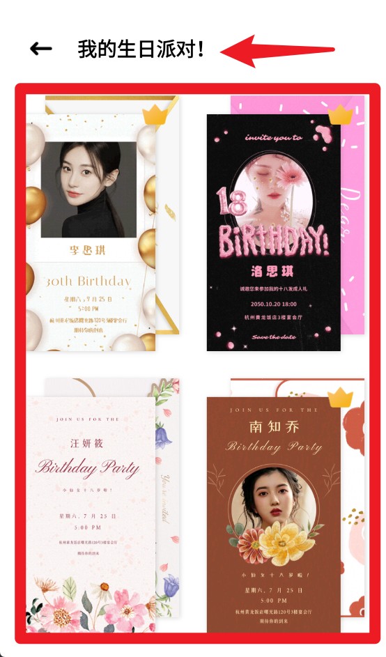 邀请函制作(图4)