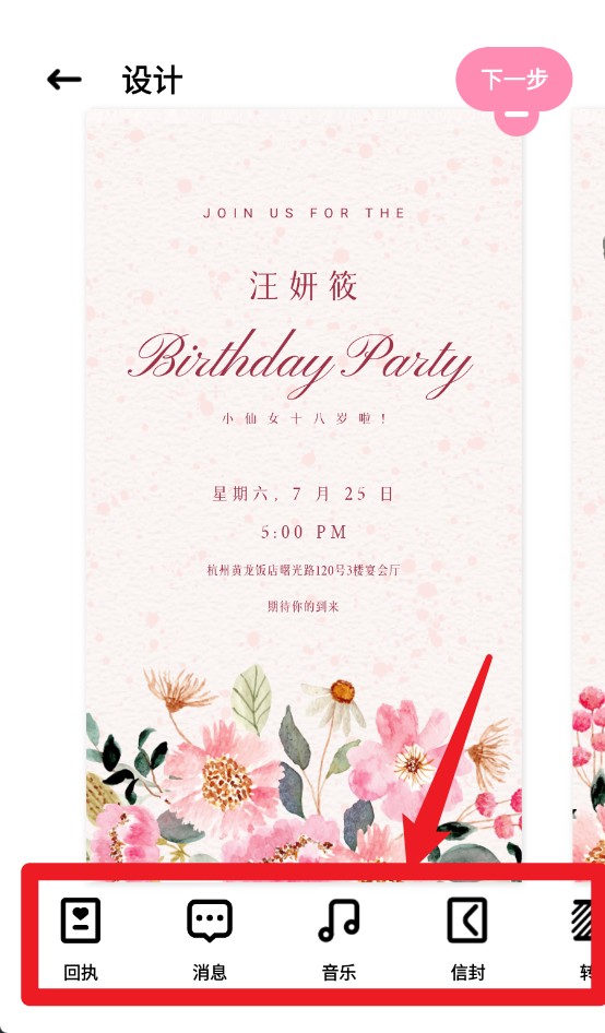 邀请函制作(图6)