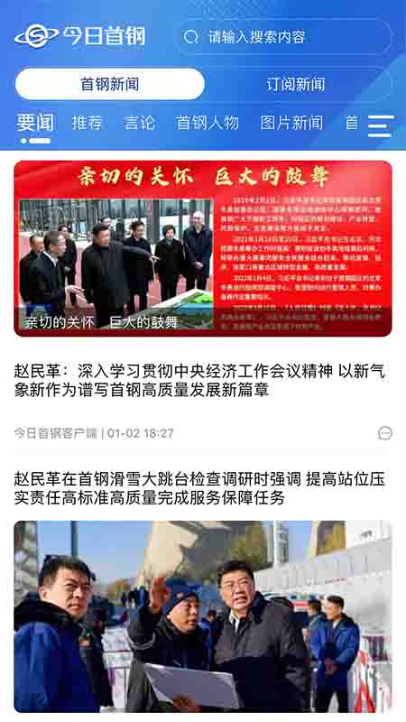 
首钢日报