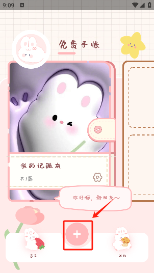 免费手帐软件不登录版下载