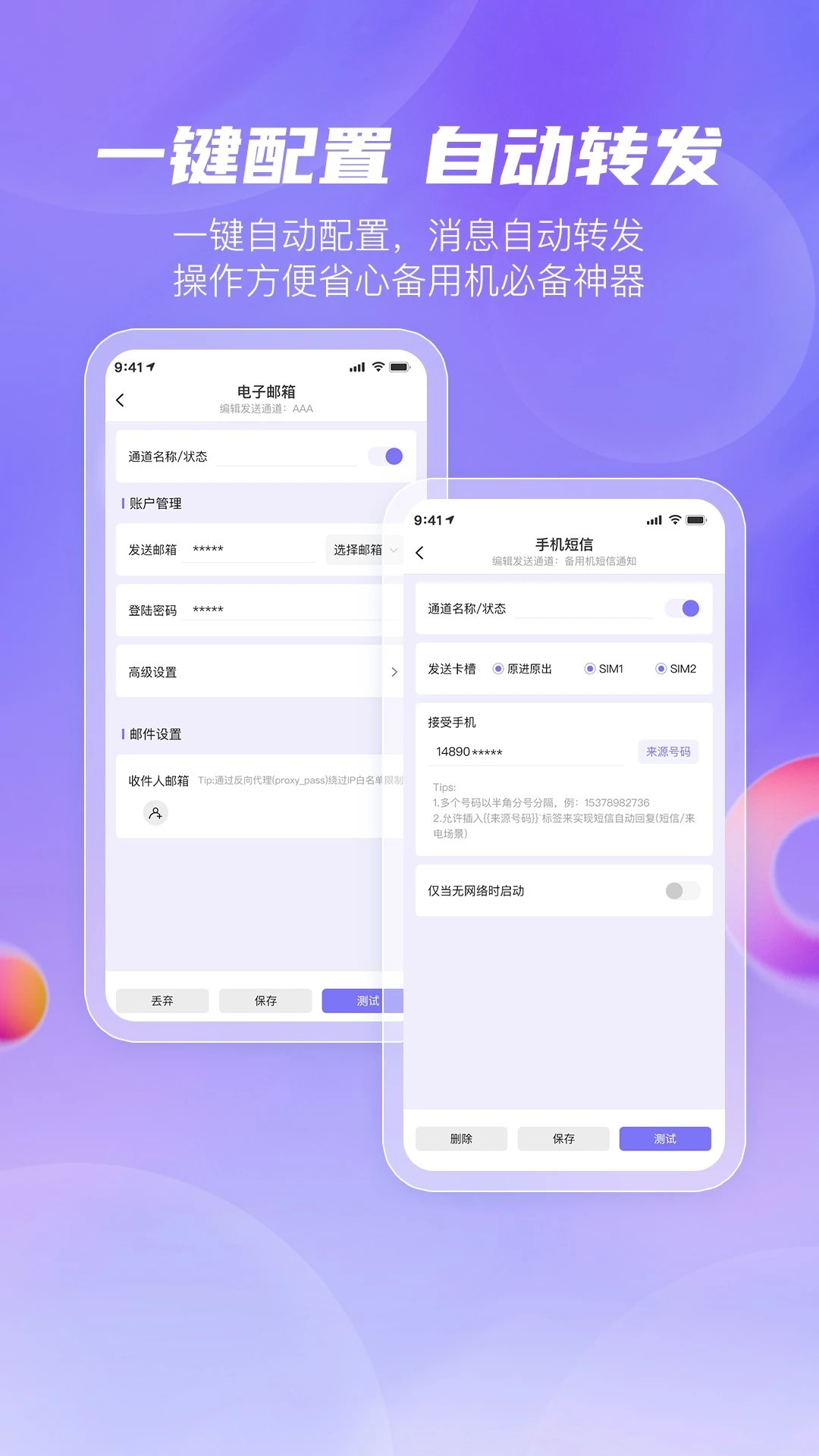 安卓转发助手(图2)