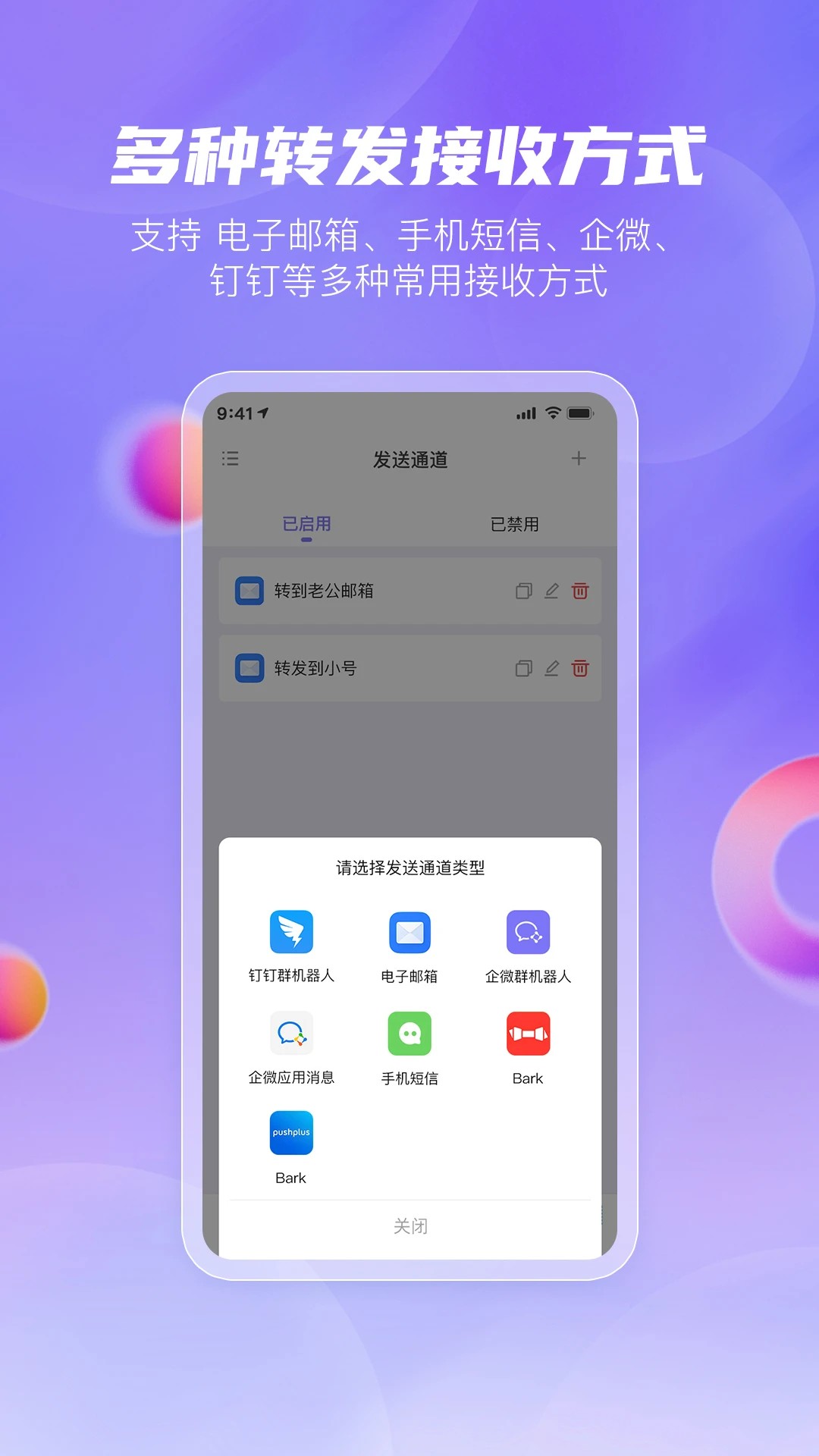 安卓转发助手(图3)