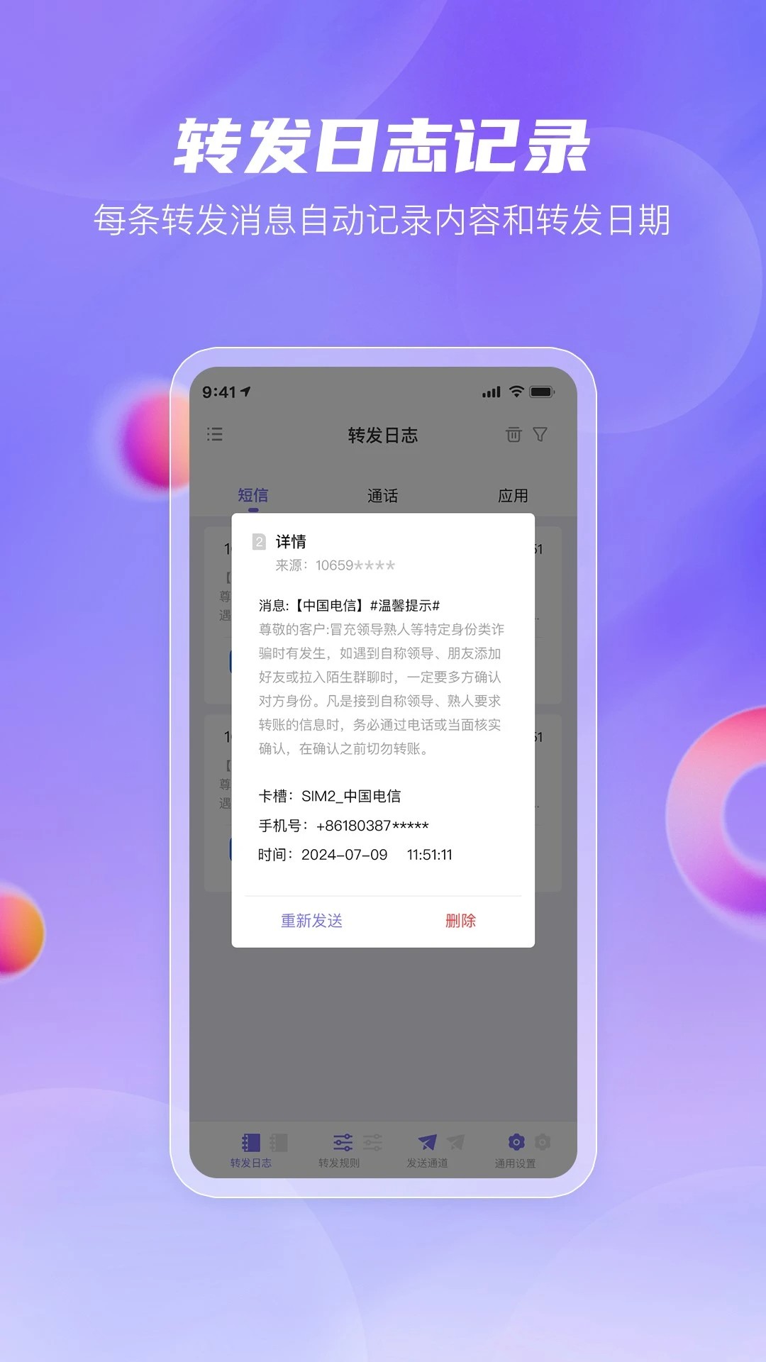 安卓转发助手(图1)