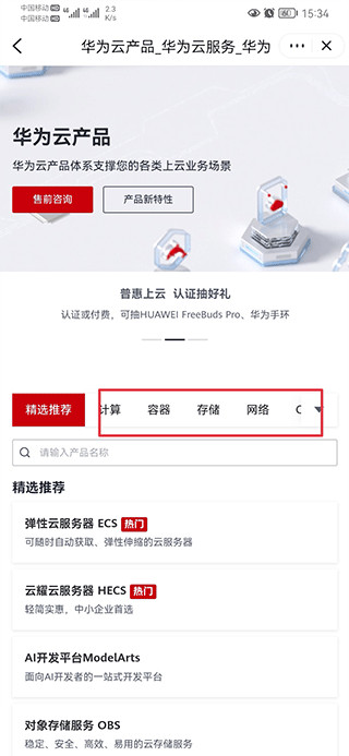 华为云服务 官网登录入口(图4)