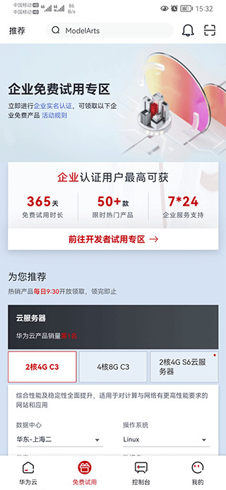 华为云服务 官网登录入口(图3)