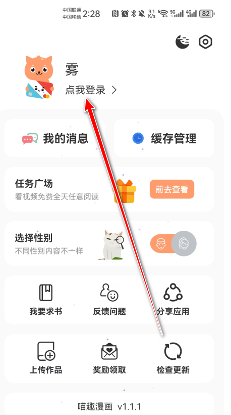 喵趣漫画 免费下拉式漫画在线观看网站(图3)