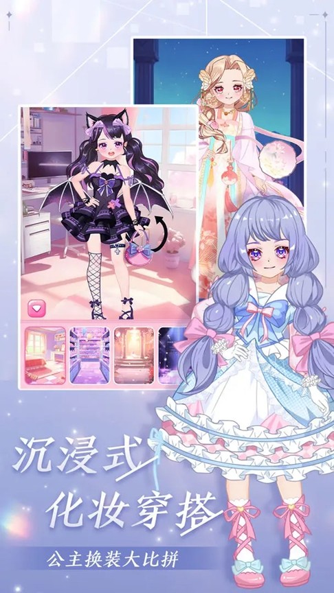 公主梦幻穿搭 无广告版(图1)