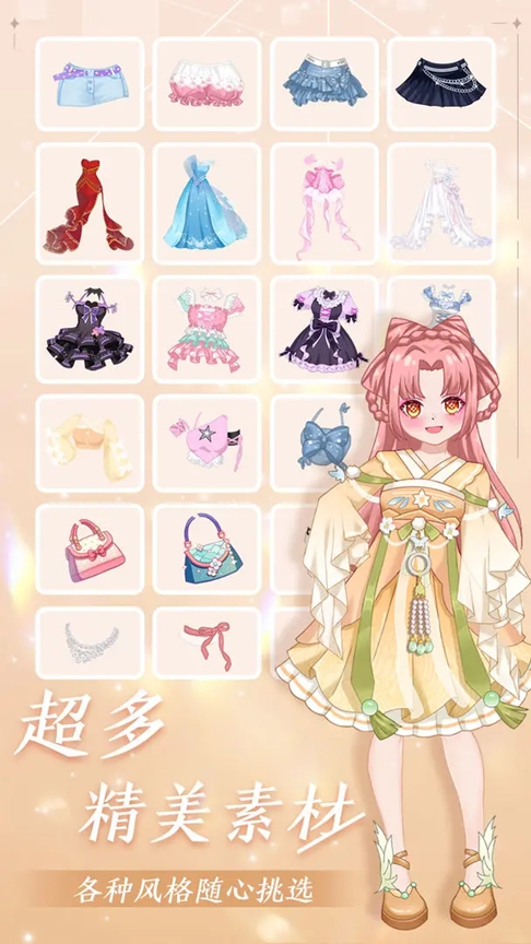 
公主梦幻穿搭 无广告版