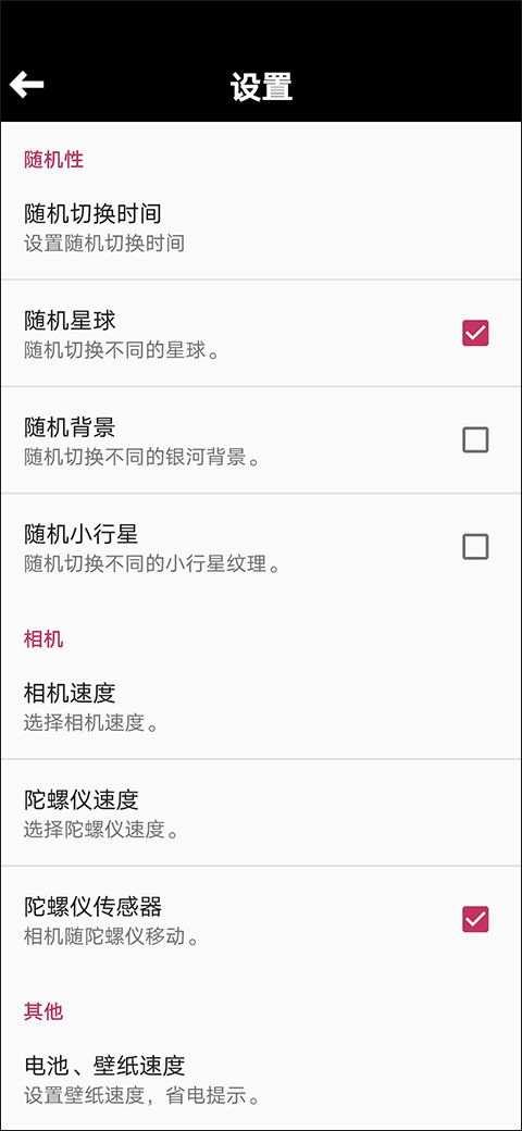 行星模拟器 安卓中文版(图5)