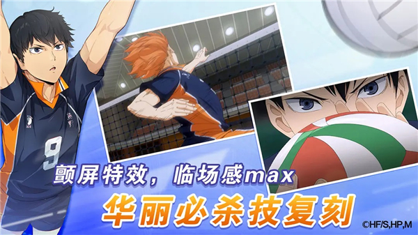 
排球少年：新的征程 国服