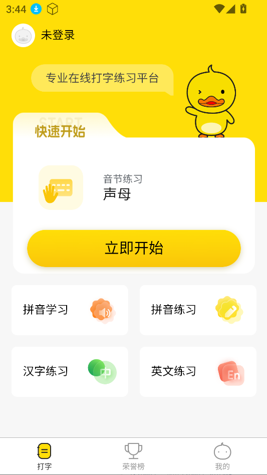 打字鸭 官方正版(图3)