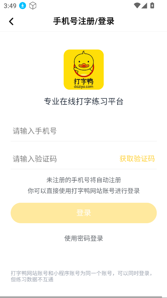 打字鸭 官方正版(图2)