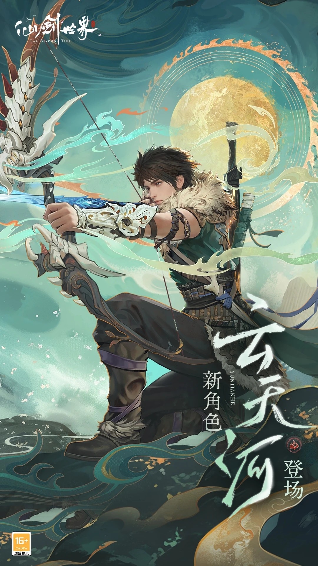 仙剑世界 体验服