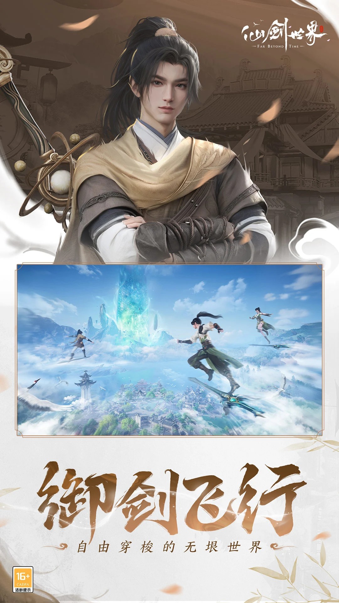 仙剑世界 体验服