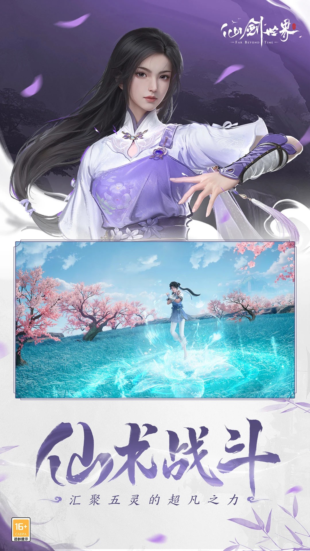 仙剑世界 体验服(图1)