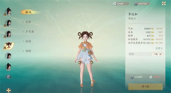 仙剑世界 体验服(图8)