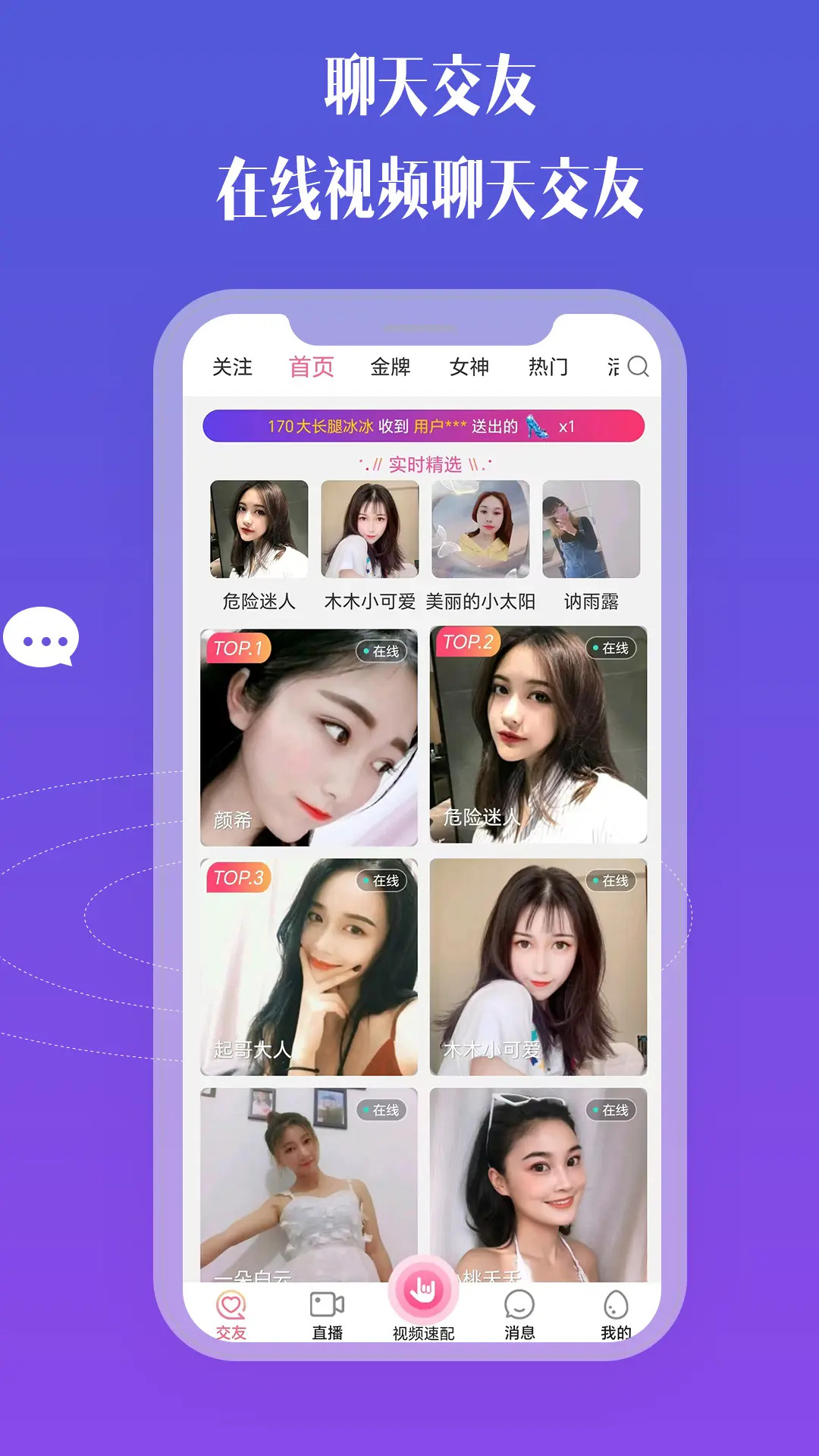 比邻视频交友(图1)