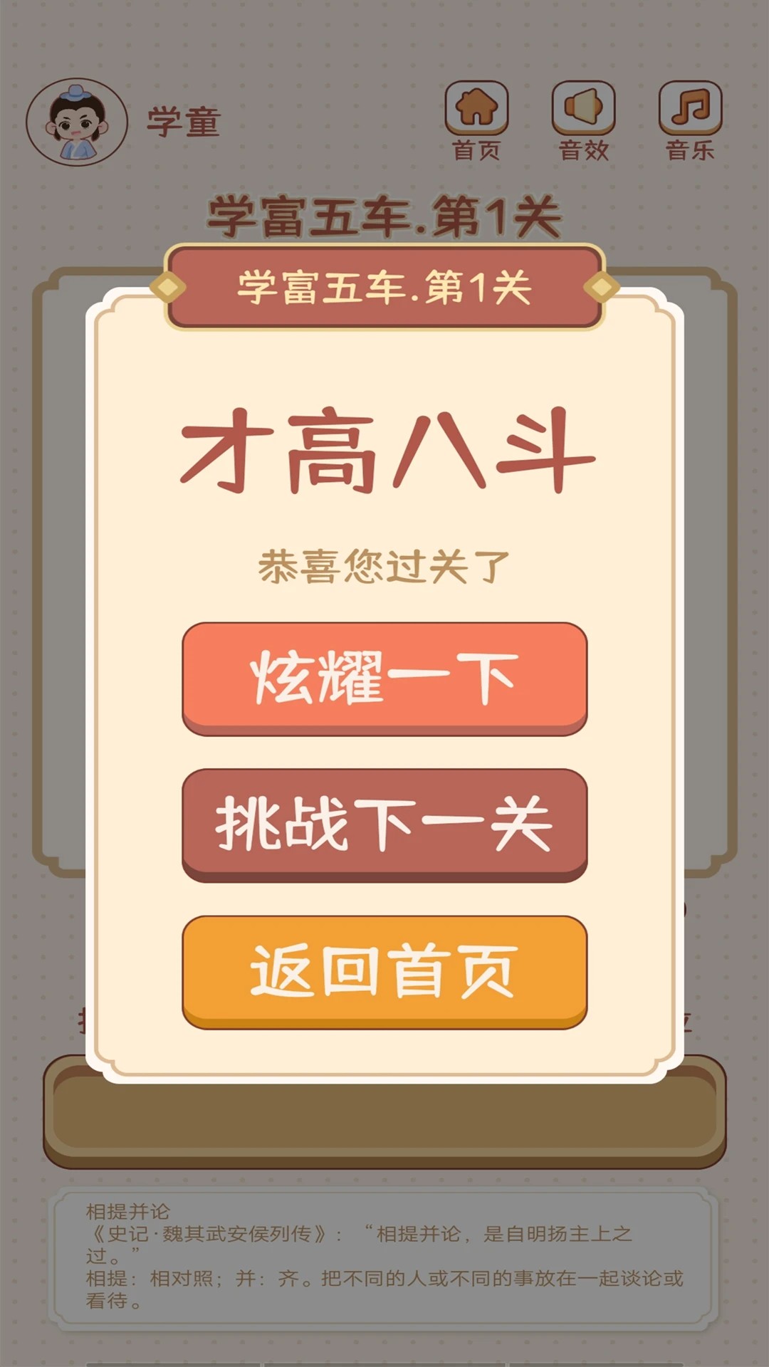 成语大状元 正版(图2)