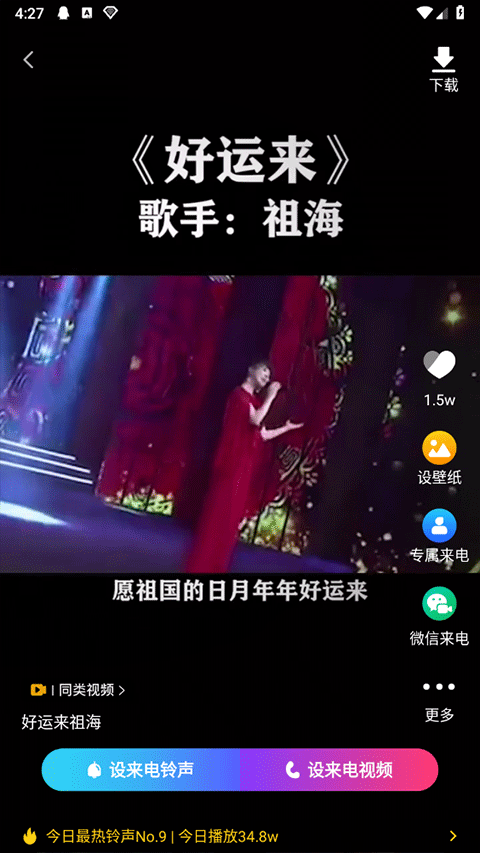 来电视频铃声(图8)