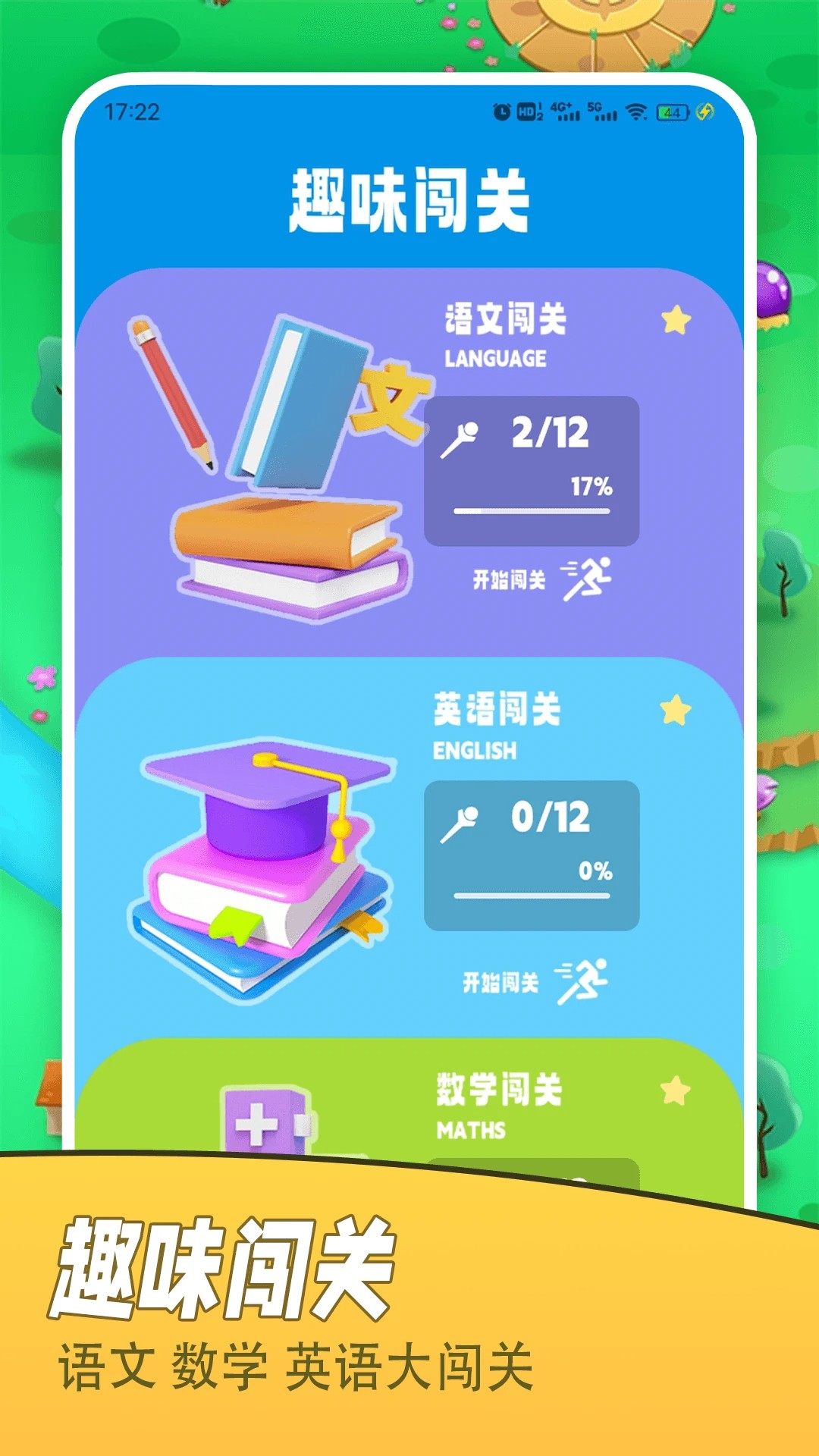 看谁能通关 红包版(图1)