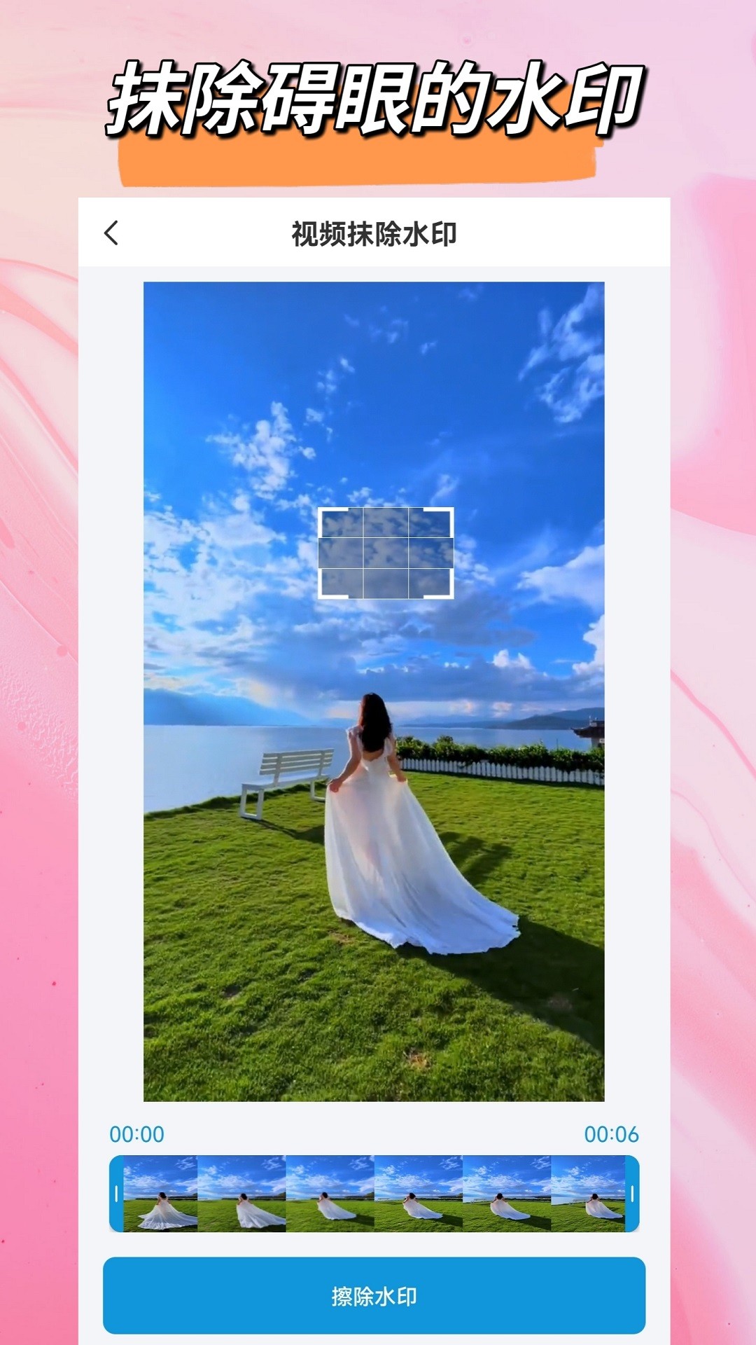 视频去除水印 手机版(图2)