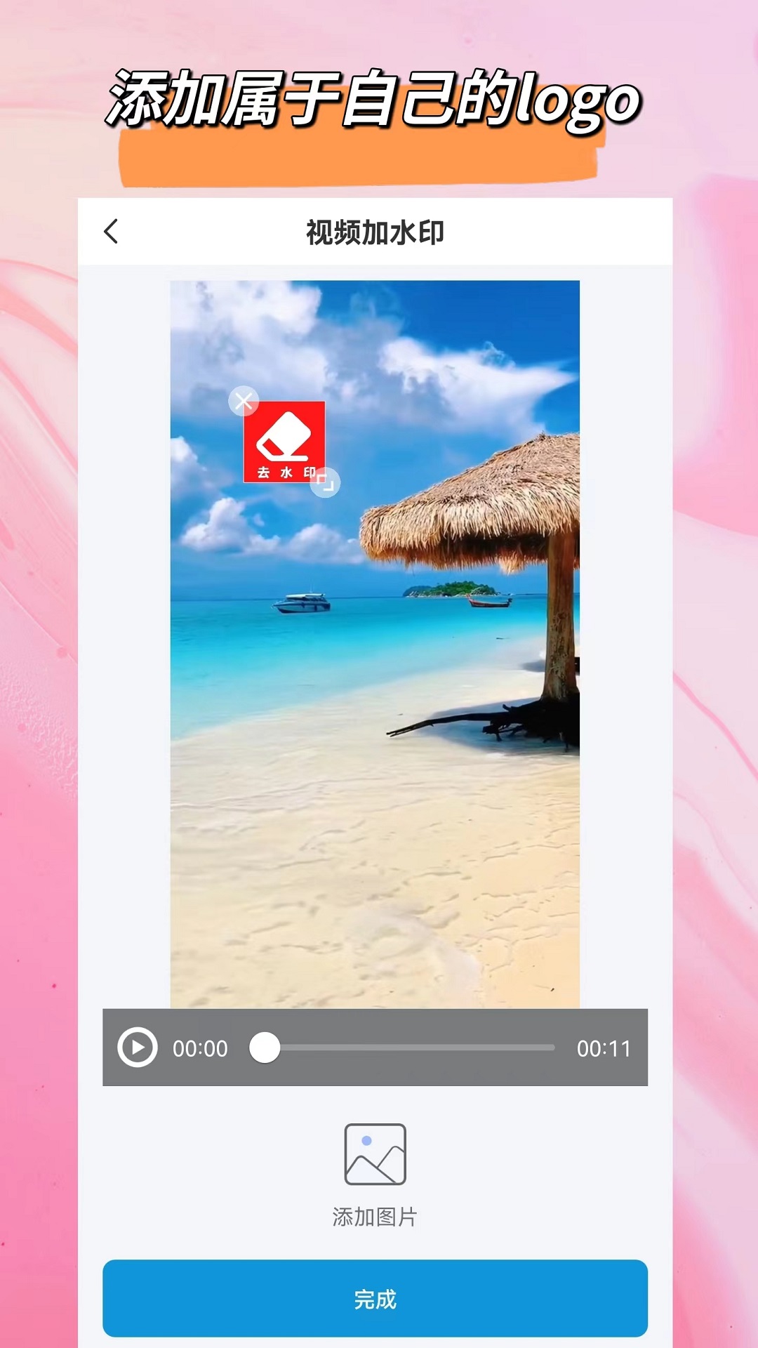 视频去除水印 手机版(图3)
