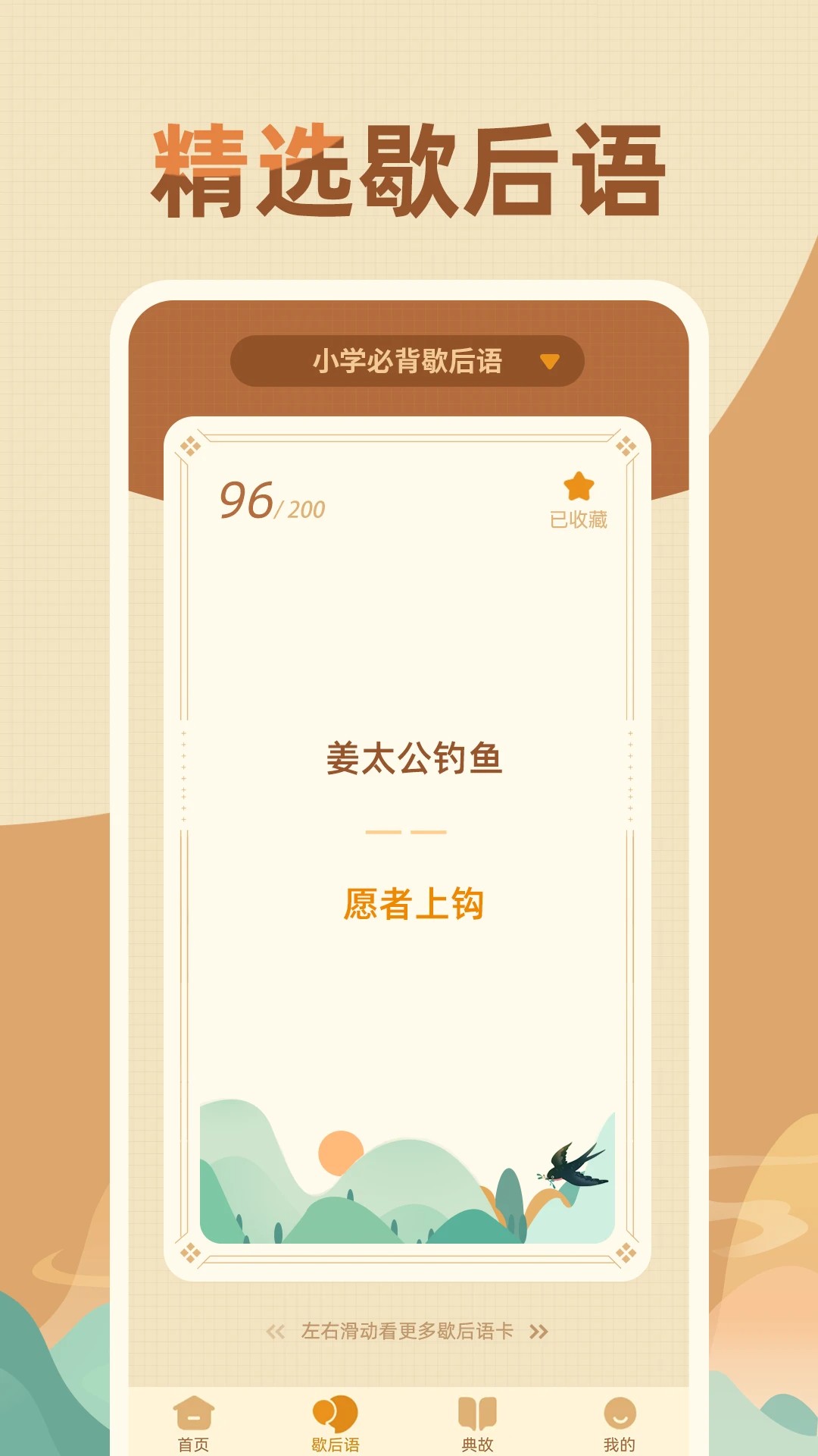 歇后语高手(图1)